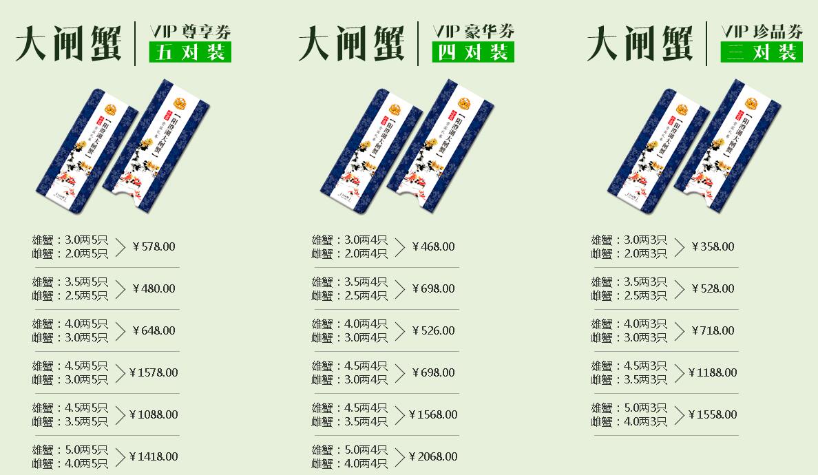 阳澄湖大闸蟹价格表