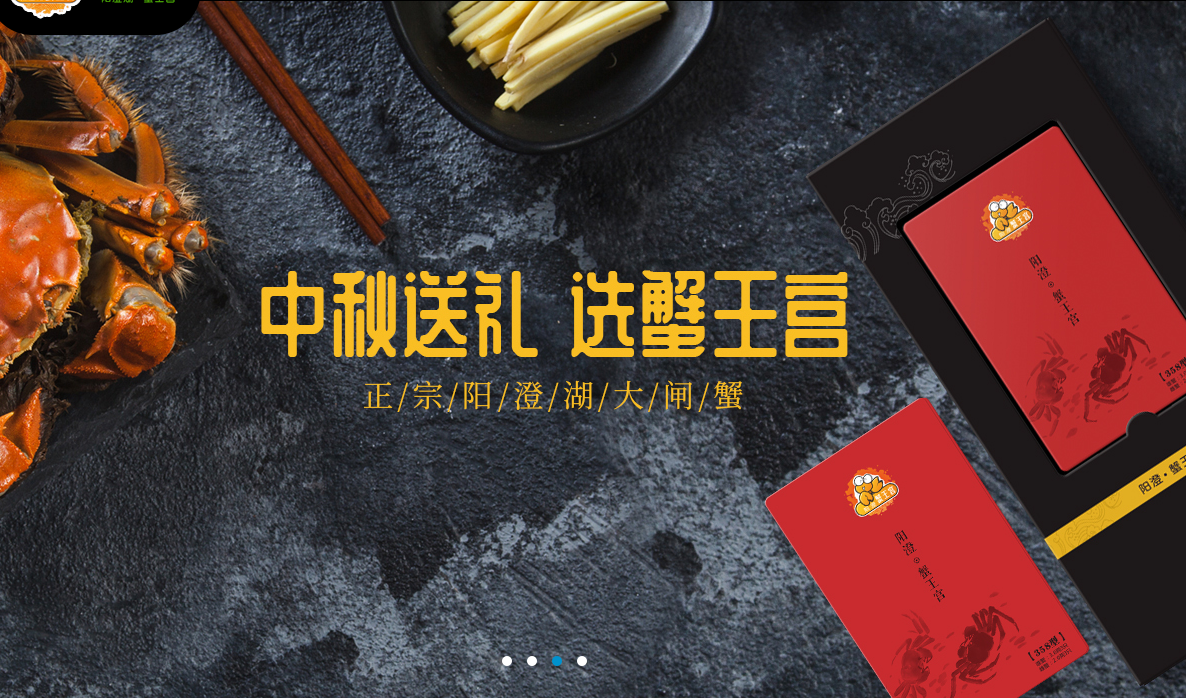 阳澄湖大闸蟹礼券
